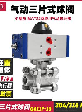 科菲304气动三片式球阀3pc小规格气动开关阀Q611F-16PDN81015