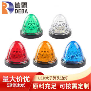 琼丽锥形led汽车卡车货车边灯示宽灯 厂家供应示宽灯 跨境发货