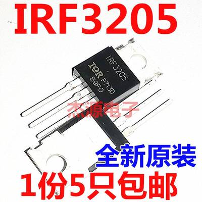 包邮FHP3205 IRF3205 F3205场效电晶体逆变器三极管全新原装55V11