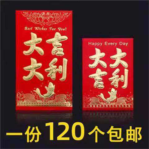 大吉大利红包恭喜发财回礼满月百年好合中小号2025新款通用利是封