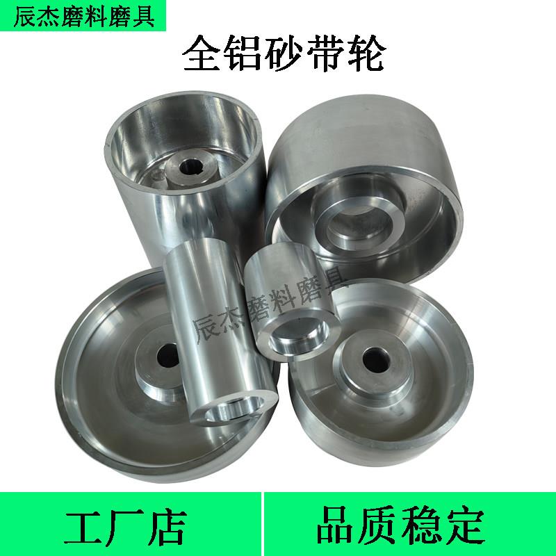 砂带机全铝轮砂带轮主动轮从动轮太阳轮涨紧轮调偏轮金属拉丝抛光图片