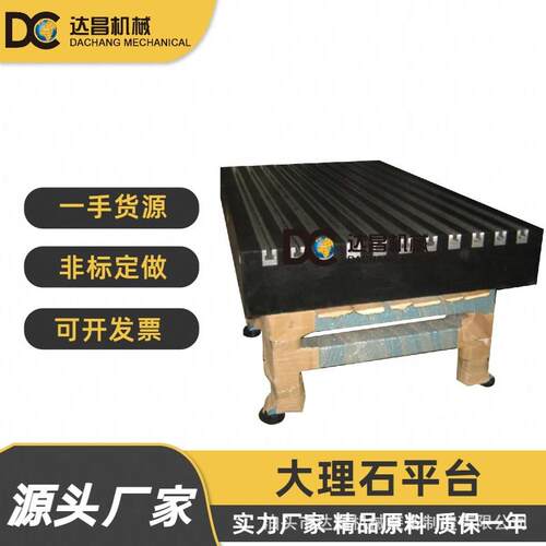 高精度花岗岩平板平台 精密大理石检验平台 各种规格花岗石工作台