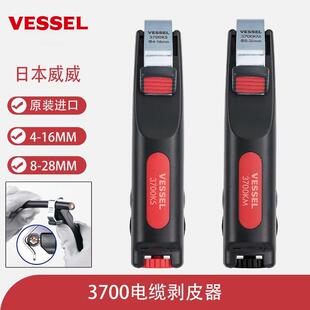 VESSEL威威电缆剥皮器 3700KS电缆剥线钳便携线缆胶皮剥线器