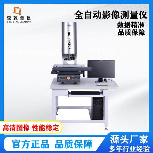 全自动影像测量仪工业用光学影像仪VMS-3020G自动影像测量仪