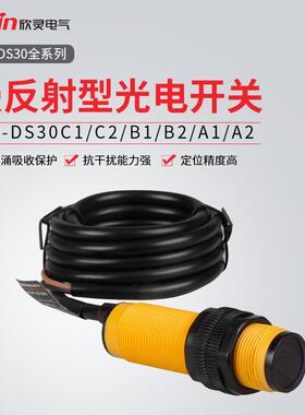 欣灵牌光电开关E3F-DS30C1/C2/B1/B2/A1/A2/R2C1/-5C1/E3F-DS10C1