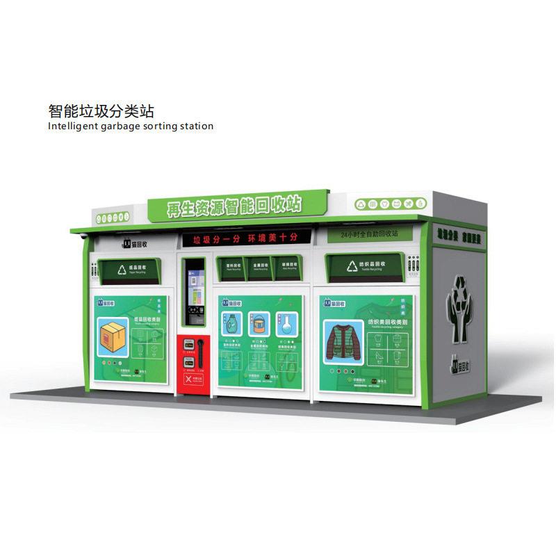 户外市政智能垃圾分类亭社区学校废品回收站小区定点垃圾投放站