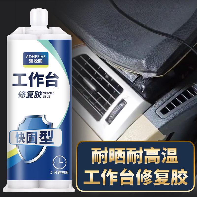 汽车工作台内饰仪表盘修复专用胶划痕尾翼字母字标强力胶别克凯越