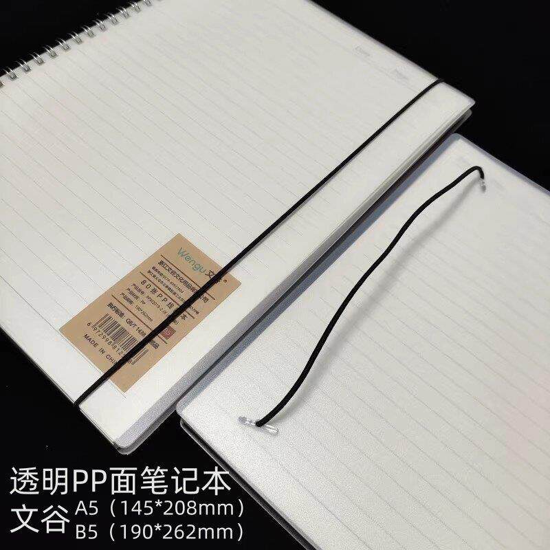 PP面线圈本/文谷A5 B5简约系初高中学生笔记本横线记事本80张/本