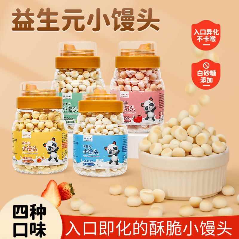 益生元小馒头入口即化儿童零食海藻糖小馒头果蔬小蛋酥100克/罐装