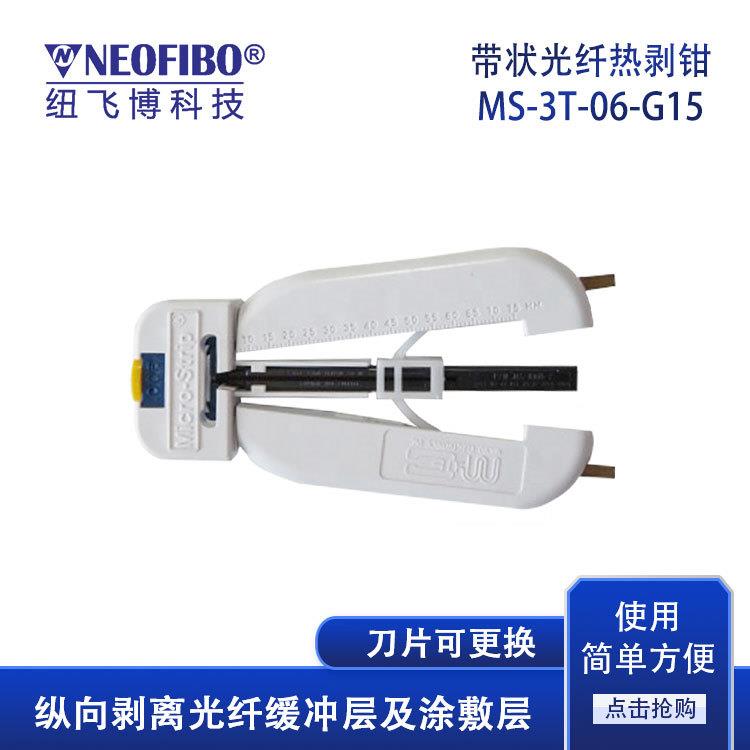 厂家纵向剥线钳 Micro-Strip带状光纤热剥钳MS-3T-06-G15剥线钳