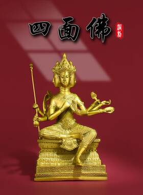 纯铜泰国四面佛大樊天王密宗佛铜像摆件佛堂铜神像