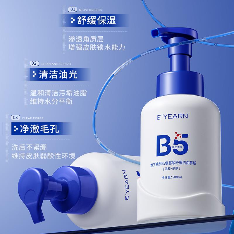 E’YEARN维生素原B5氨基酸舒缓洁面慕斯