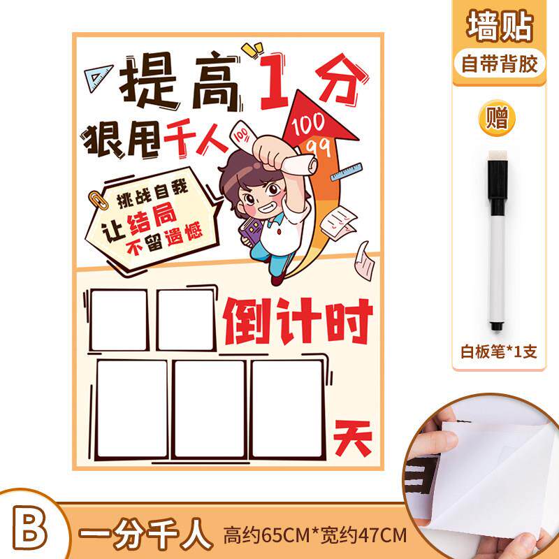 高考倒计时墙贴提醒牌2023距离中考倒数磁吸磁吸教室激励一年日历