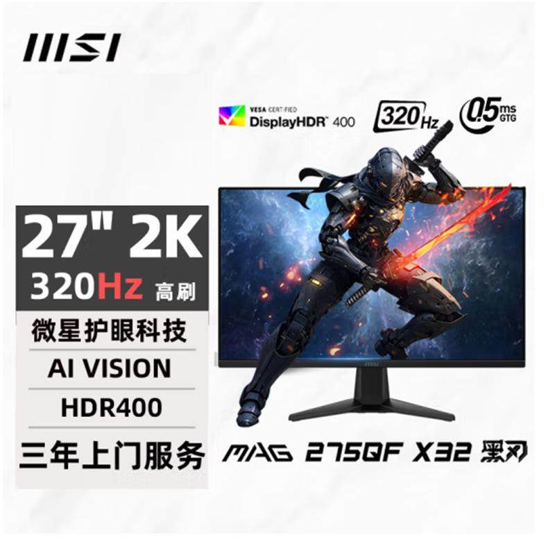 MAG275Qf X32 27寸IPS面板2K 320Hz台式机游戏电竞显示器液晶屏幕
