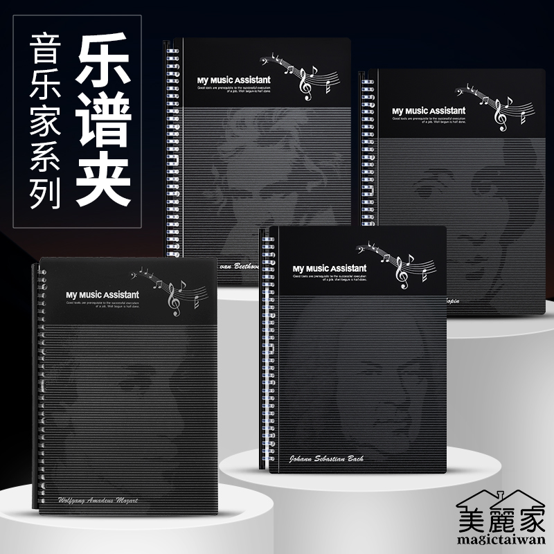 美丽家乐谱夹可展开活页钢琴音乐家琴谱夹展开式小提琴谱夹歌谱夹
