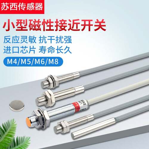 M4 M5 M6 M8霍尔接近开关小型磁铁感测器 磁性开关限位感应器常开