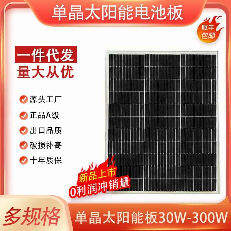 单晶12V太能发电板100阳W家用光伏电池板20电0瓦充1手机池8伏太阳