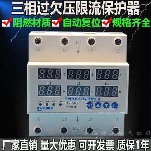 数显可调三相自复位过欠压限流过流过载断电延时缺相缺零63A100A