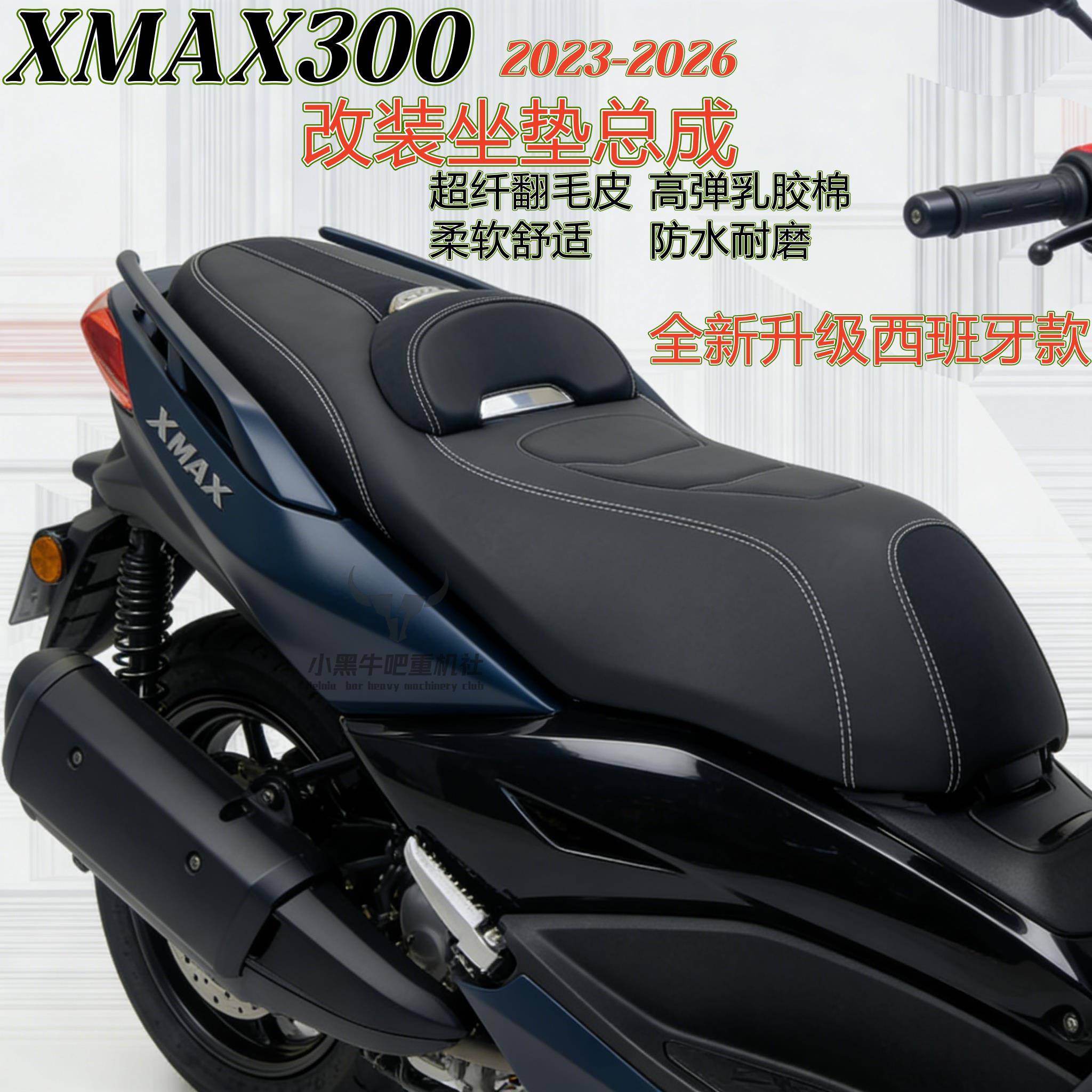 适用山叶23-26款XMAX300 改装坐垫总成 舒适减震腰靠 无失真安装图片