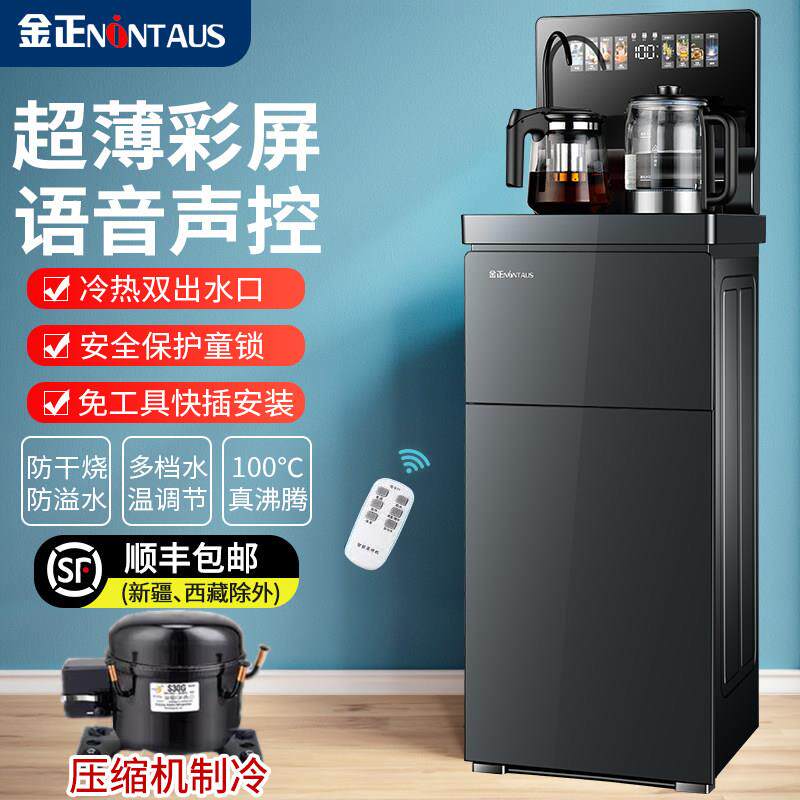 金正立式压缩机制冷制热遥控语音饮水机下置水桶多功能煮茶茶吧机