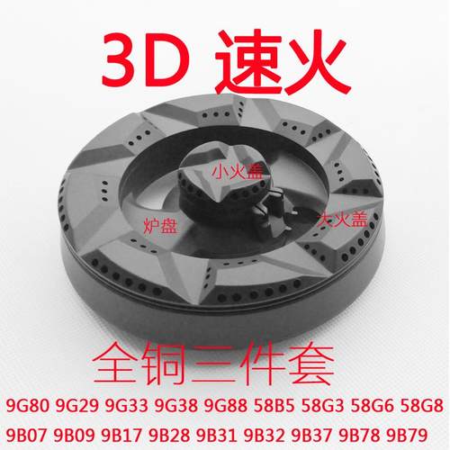 适合老板燃气灶具配件9B28 9G80 9B17内外火盖铜芯炉盘分火器炉头