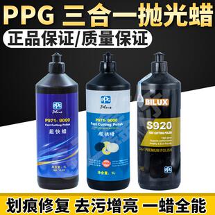 PPG超快蜡汽车专用车蜡三合一研磨蜡美容抛光画 划痕修覆去护漆保
