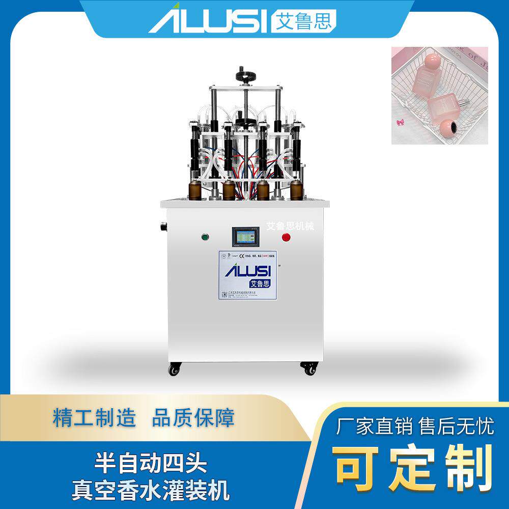 自动四头真空防漏香水灌装设备高精度定量适用玻璃瓶/塑料瓶