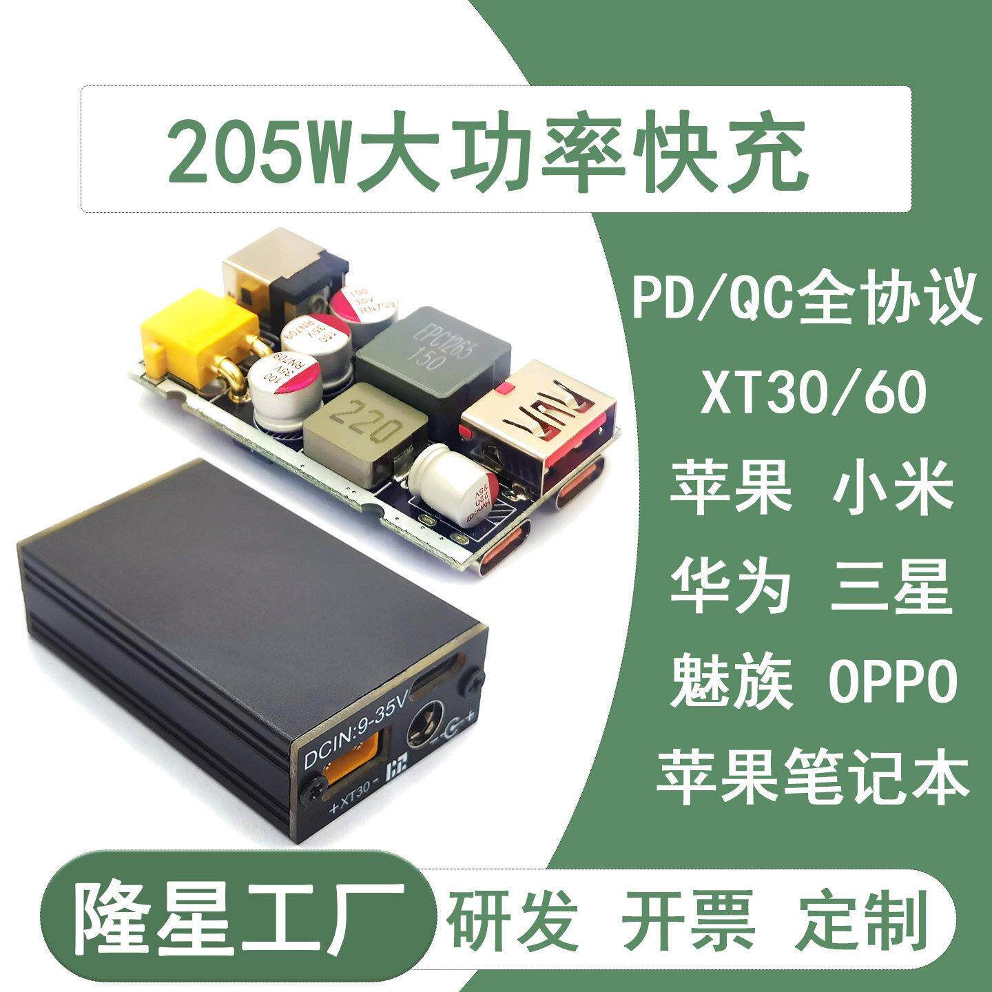 205W大功率全协议降压充电模块快充车充PD2.03.0/QC4.0+5.0/VOOC