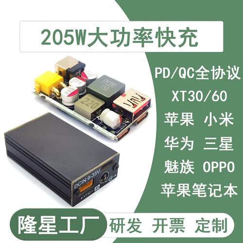 205W大功率全协议降压充电模块快充车充PD2.03.0/QC4.0+5.0/VOOC