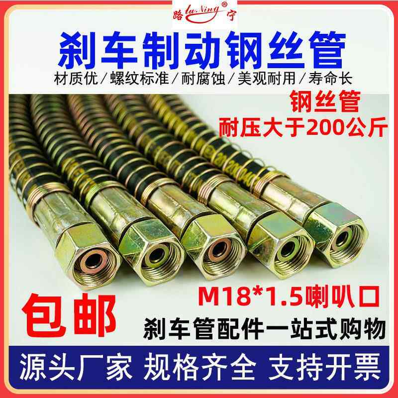 汽车刹车气管货车制动软管半挂车高压防爆钢丝管分泵气管接头配件