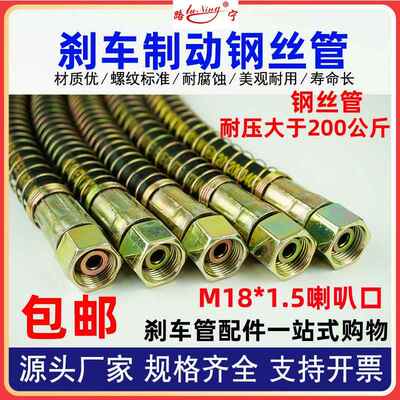 汽车刹车气管货车制动软管半挂车高压防爆钢丝管分泵气管接头配件