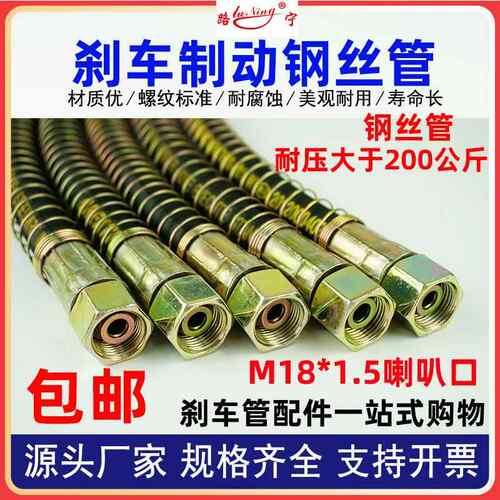 适用汽车煞车气管货车制动软管半挂车高压防爆钢丝管分泵气管接头