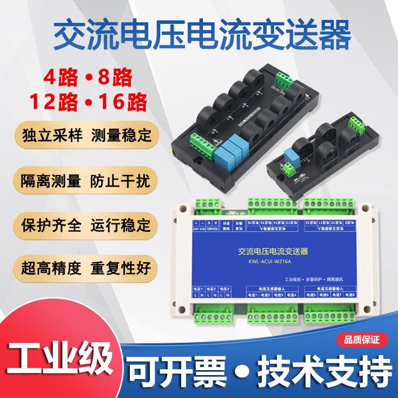 交流电压电流变送器采集检测模块60A120A隔离485modbus通讯开口式