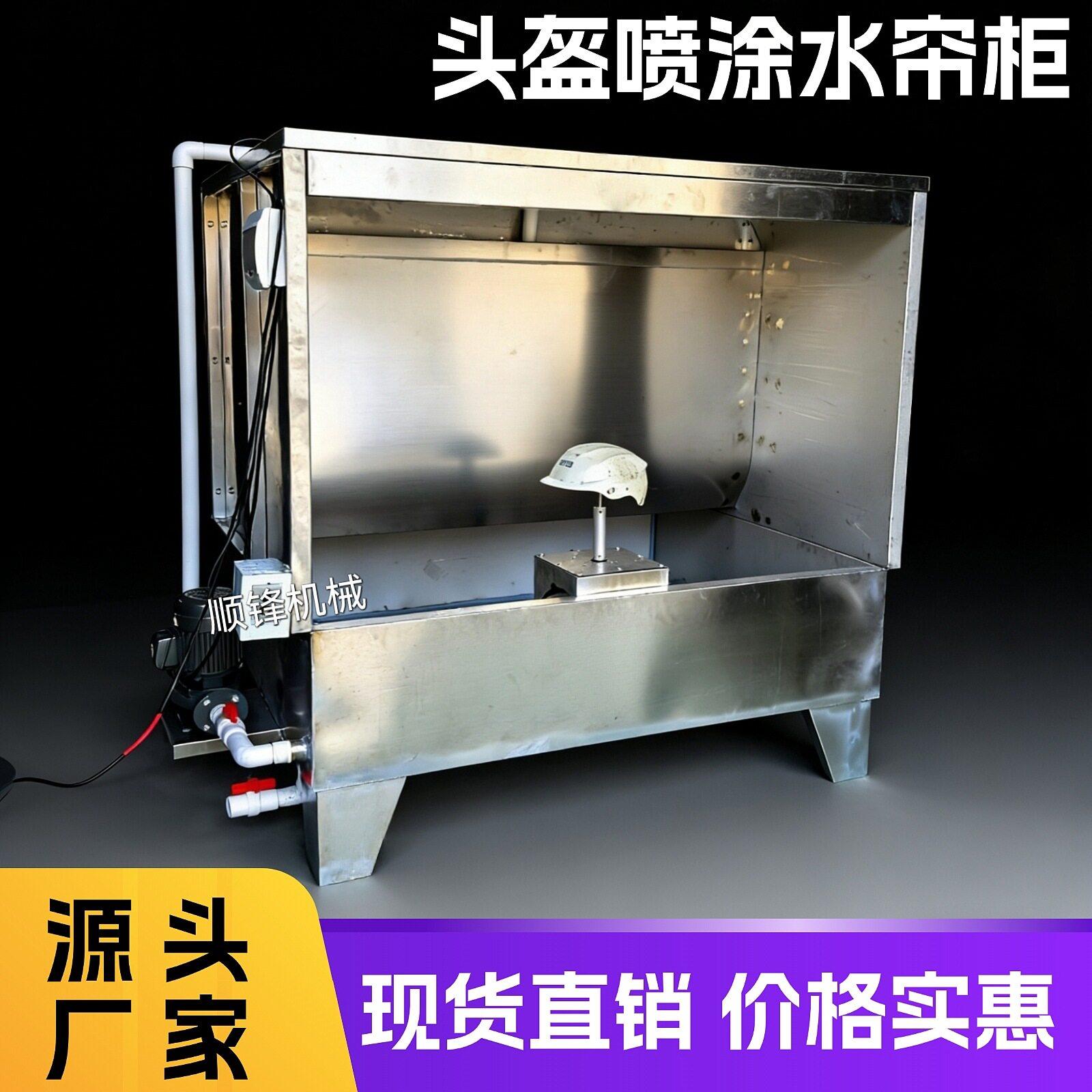 环保水帘柜喷漆净化空气打磨抛光除尘效水濂式喷油柜头盔喷漆柜