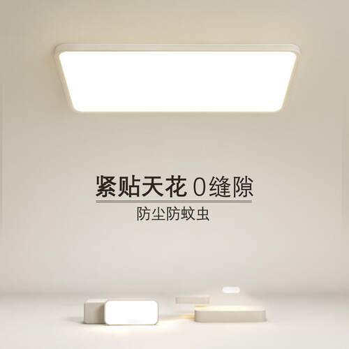 长方形约超薄吸顶灯护具眼839灯谱现代简书房卧室主灯智能全光客