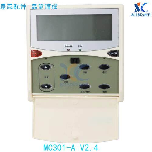 麦克维尔风冷模块机线控器MC301 MC302 MC305 商用多联机面板