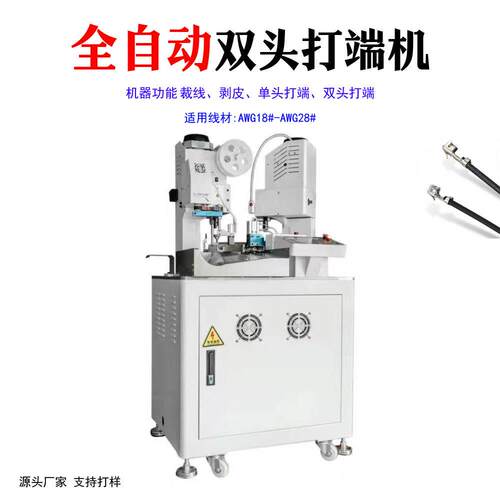 双头全自动端子机裁线连剥线皮带压打端子铆接一体机单头压线
