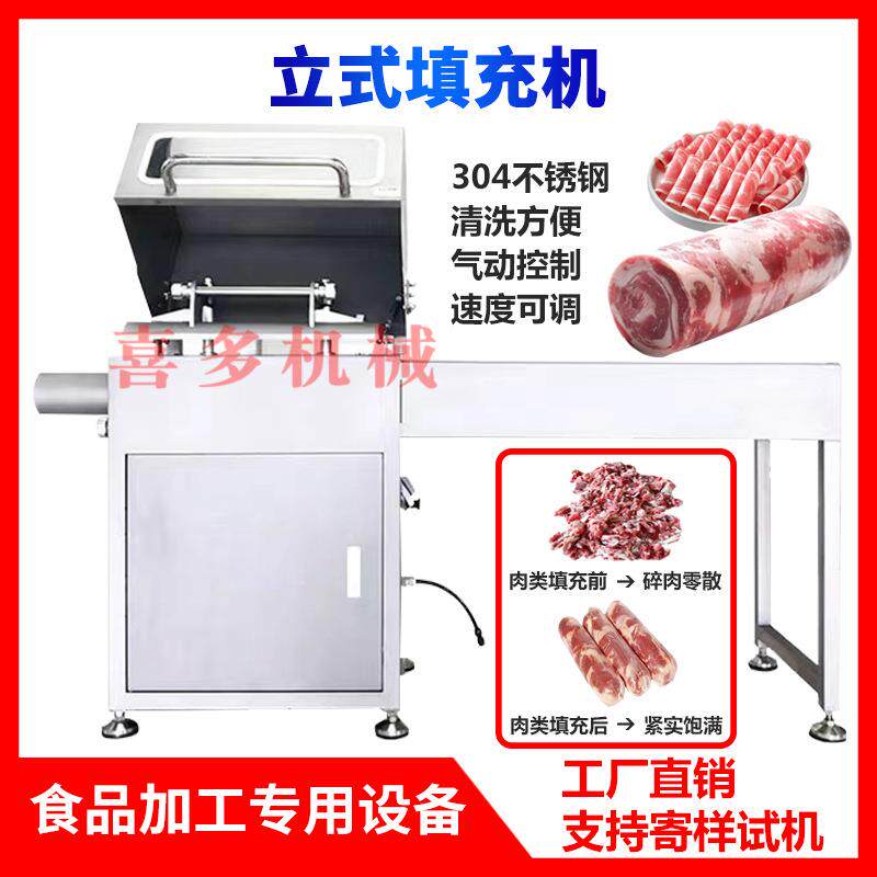 牛排肉类填充机碎肉填充整形机羊肉卷装袋封口机立式气动灌肠机