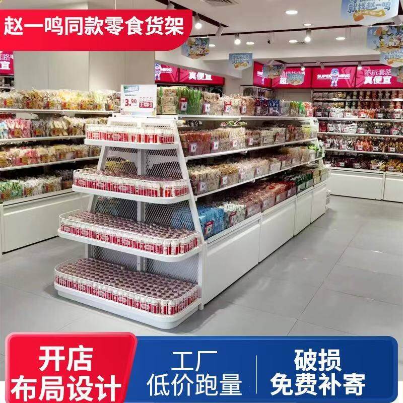 网红零食货架好想来中岛超市多层置物展示架便利店散称小食品货架