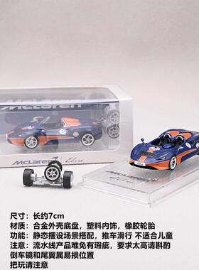 CMmodel 1/64合金汽车模型摆件尾翼可动迈凯伦McLaren765LT跑车
