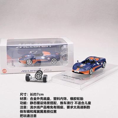 CMmodel 1/64合金汽车模型摆件尾翼可动迈凯伦McLaren765LT跑车