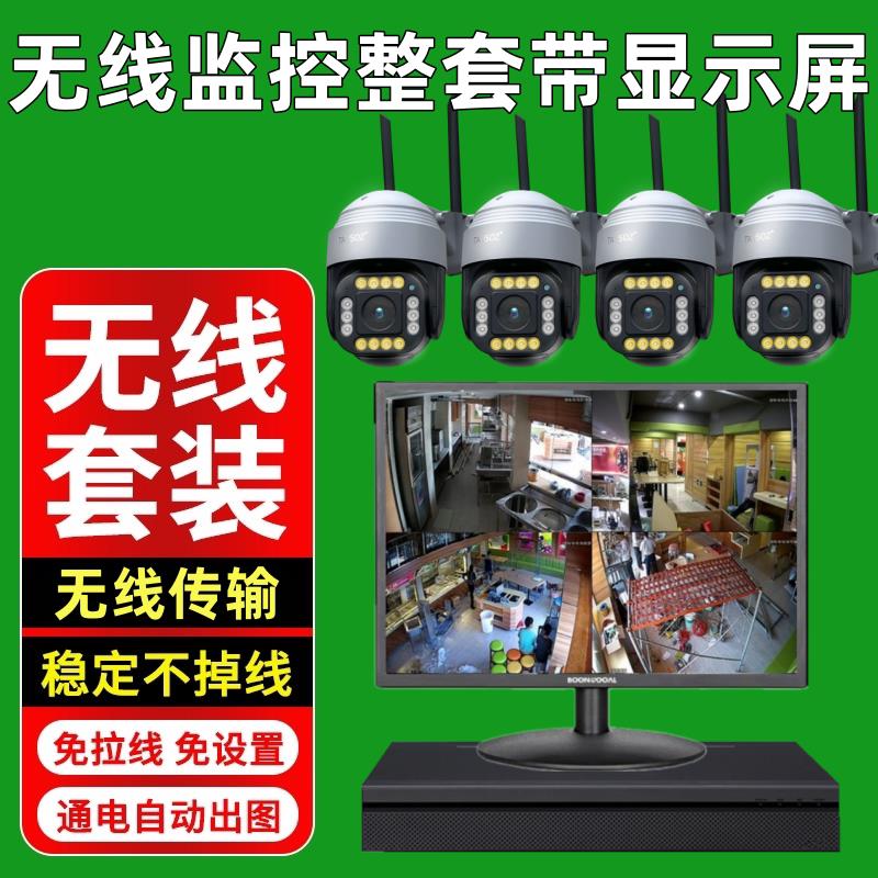 无线高清夜视监控器套装店铺超市商用摄影像头全套家用门口室外内