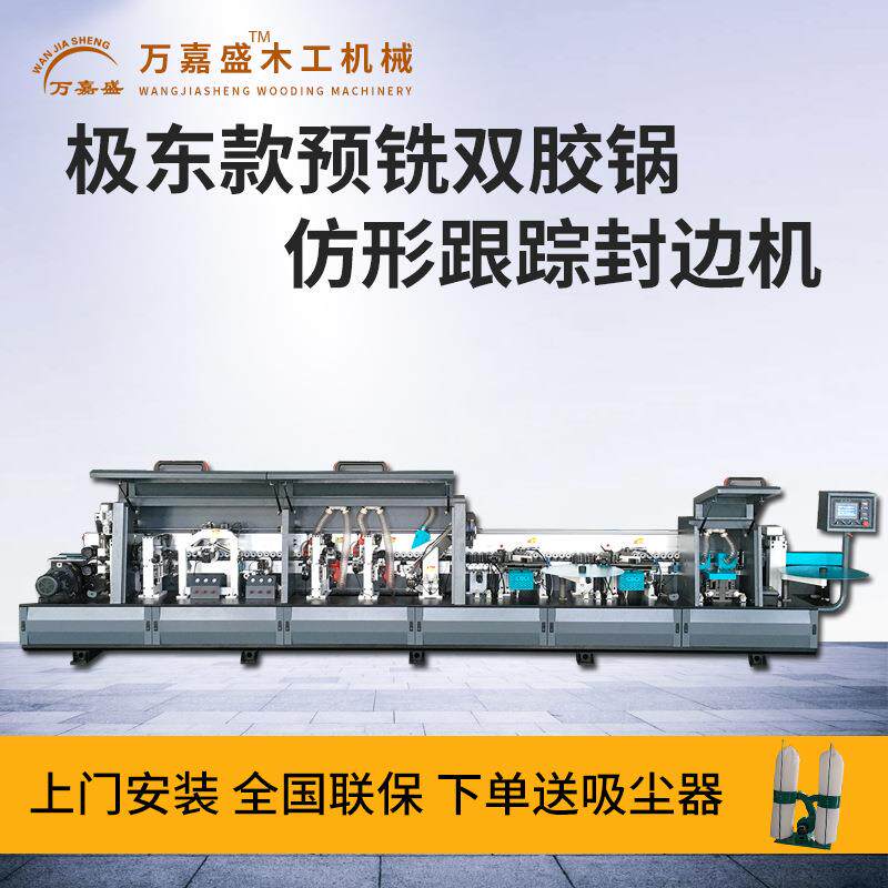 大极东全自动封边机木工机械板式家具橱柜木门板PUR双胶锅封边机