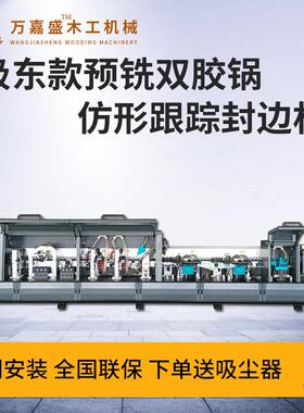 大极东全自动封边机木工机械板式家具橱柜木门板PUR双胶锅封边机