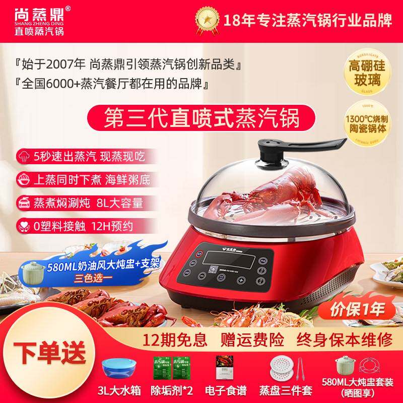 尚蒸鼎海鲜蒸汽锅多功能蒸锅家用快速智能电蒸锅火锅蒸煮一体锅