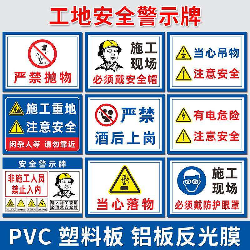 建筑工地标语施工重地闲人免进必须戴安全帽警示牌安全生产标识牌