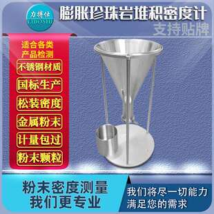 密度仪自然堆积仪霍尔流速计 膨胀珍珠岩堆积密度计粉体松装