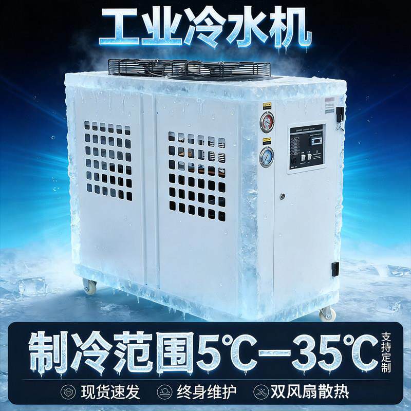 工业冷水机风冷式5P10匹小型注塑激光模具设备机组循环制冷水冷机