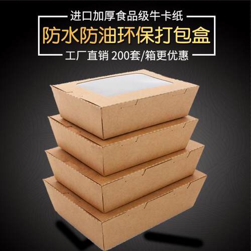 一次性牛皮纸开窗餐盒水果沙拉外送寿司盒牛皮纸打包盒环保轻食盒