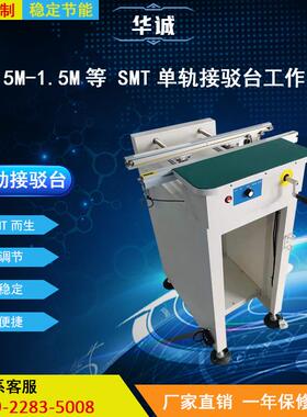 厂家直供SMT单轨接驳台工作台长度有0.5米-1.5米等SMT上下扳机